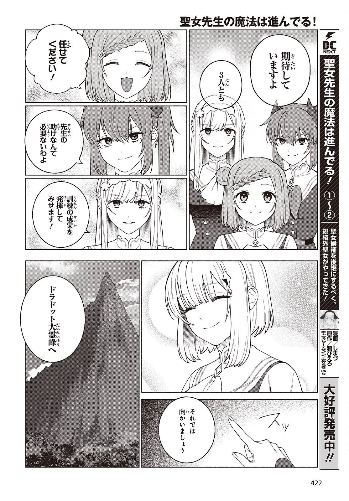 SEIJO SENSEI NO MAHO HA SUSUNDERU! Chap 13 - Pic 4