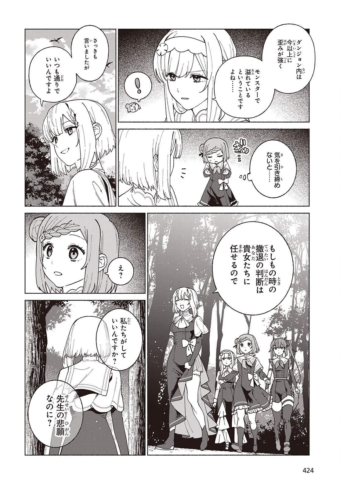 SEIJO SENSEI NO MAHO HA SUSUNDERU! Chap 13 - Pic 6
