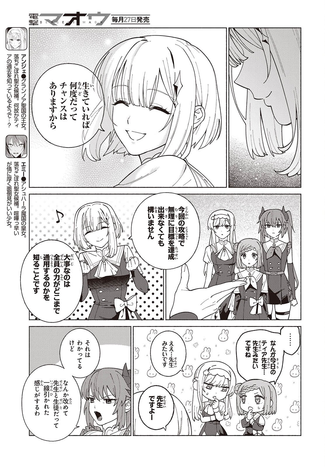 SEIJO SENSEI NO MAHO HA SUSUNDERU! Chap 13 - Pic 7