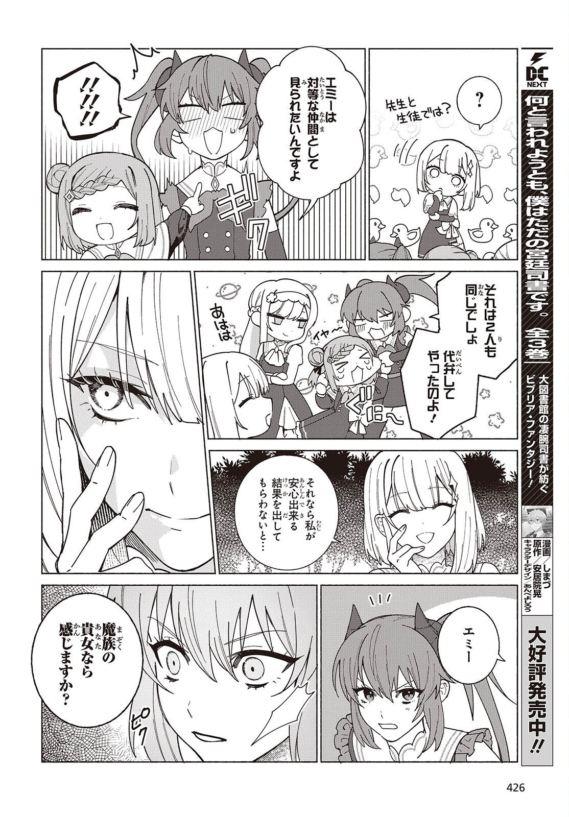 SEIJO SENSEI NO MAHO HA SUSUNDERU! Chap 13 - Pic 8