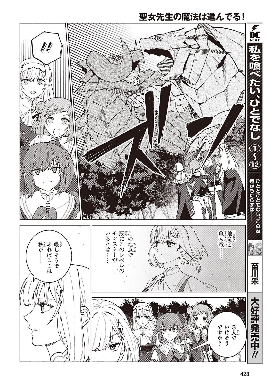 SEIJO SENSEI NO MAHO HA SUSUNDERU! Chap 13 - Pic 10