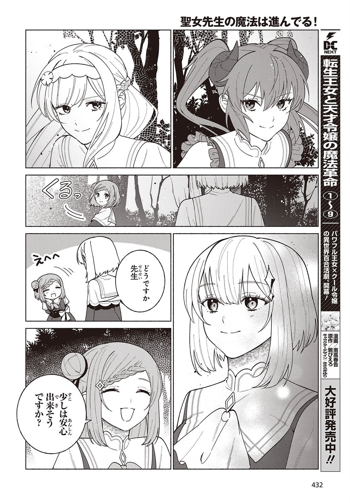 SEIJO SENSEI NO MAHO HA SUSUNDERU! Chap 13 - Pic 14