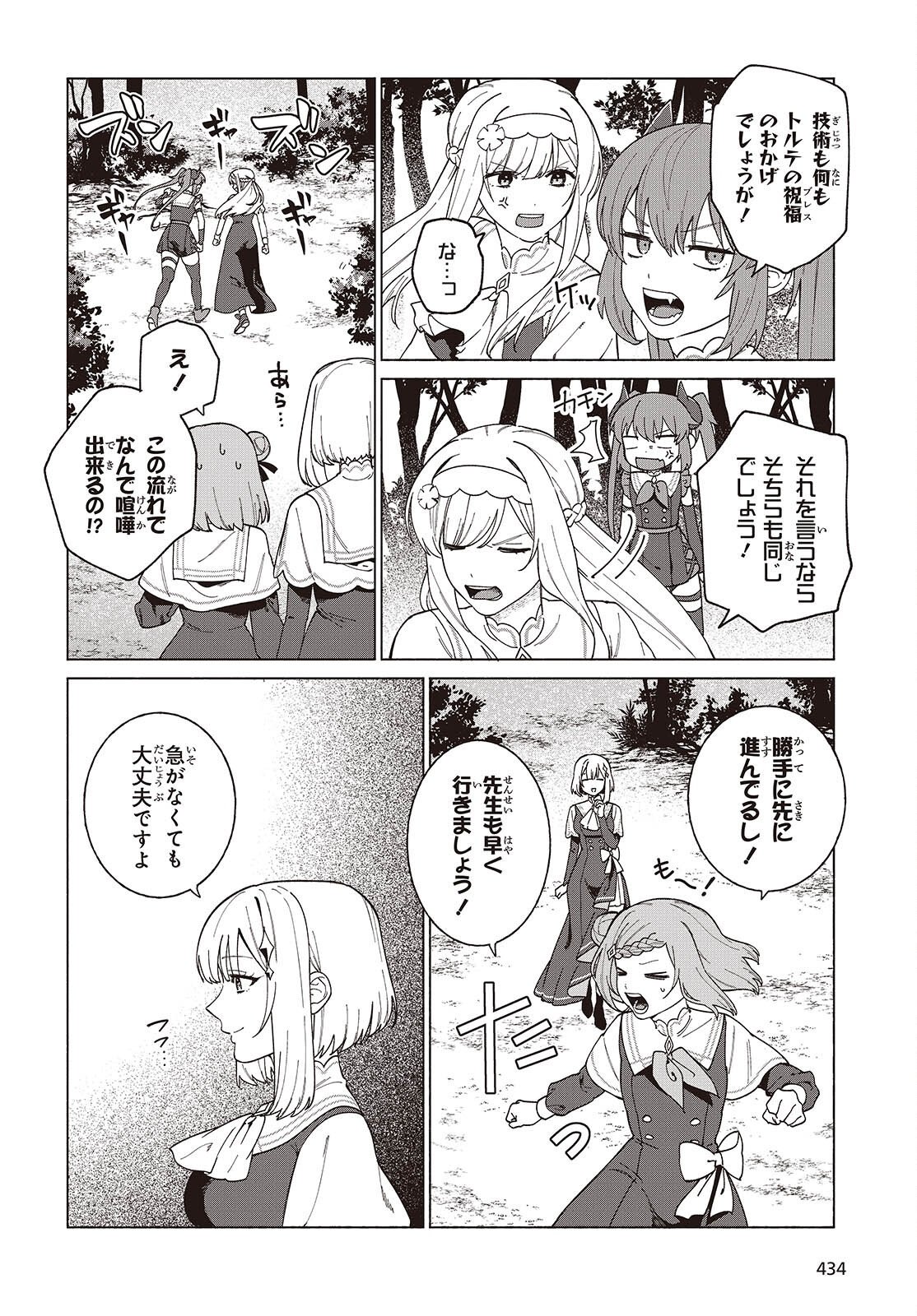 SEIJO SENSEI NO MAHO HA SUSUNDERU! Chap 13 - Pic 16