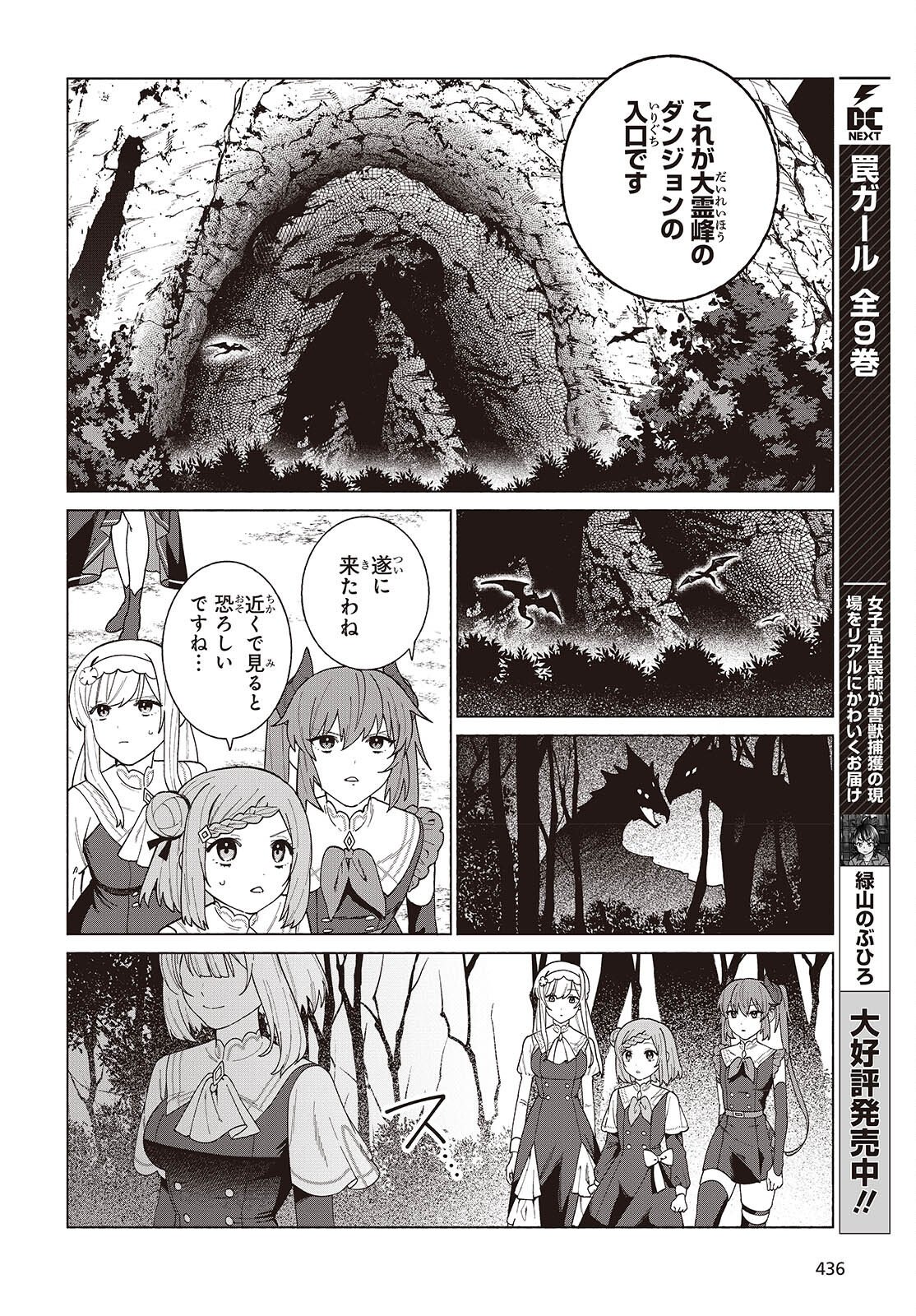 SEIJO SENSEI NO MAHO HA SUSUNDERU! Chap 13 - Pic 18