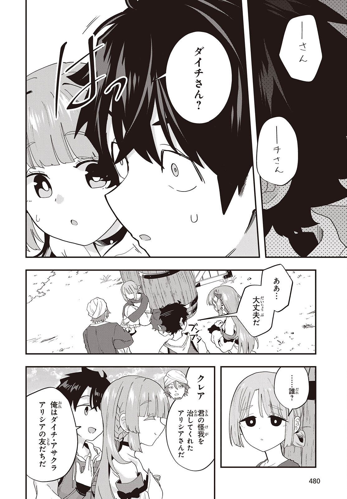 MUTEKI SHOUNIN NO ISEKAI NARIAGARI MONOGATARI Chap 47 - Pic 4