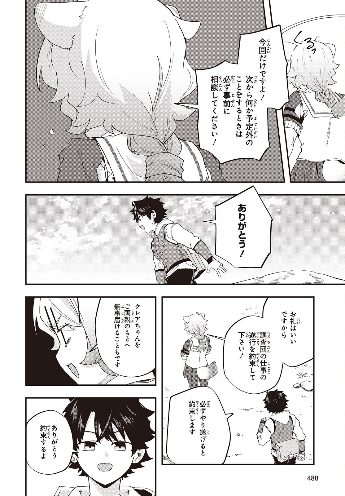 MUTEKI SHOUNIN NO ISEKAI NARIAGARI MONOGATARI Chap 47 - Pic 12