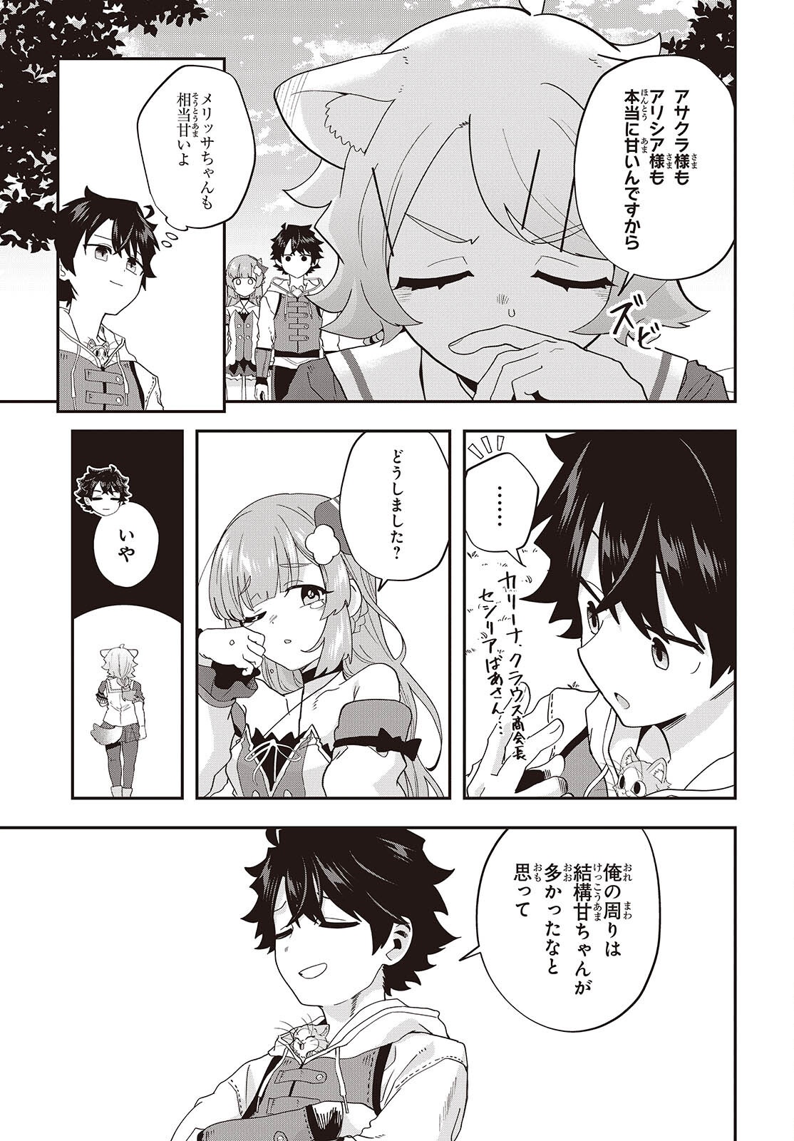 MUTEKI SHOUNIN NO ISEKAI NARIAGARI MONOGATARI Chap 47 - Pic 13