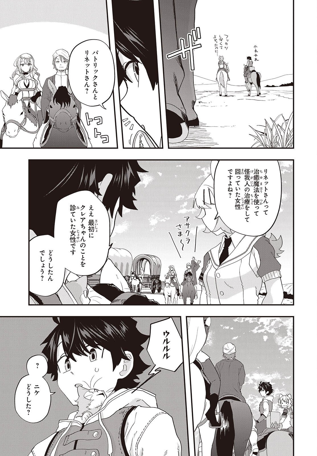 MUTEKI SHOUNIN NO ISEKAI NARIAGARI MONOGATARI Chap 47 - Pic 17