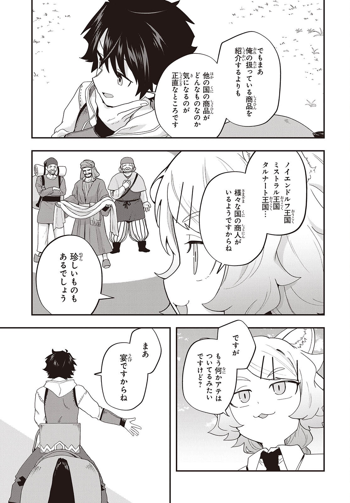 MUTEKI SHOUNIN NO ISEKAI NARIAGARI MONOGATARI Chap 47 - Pic 23