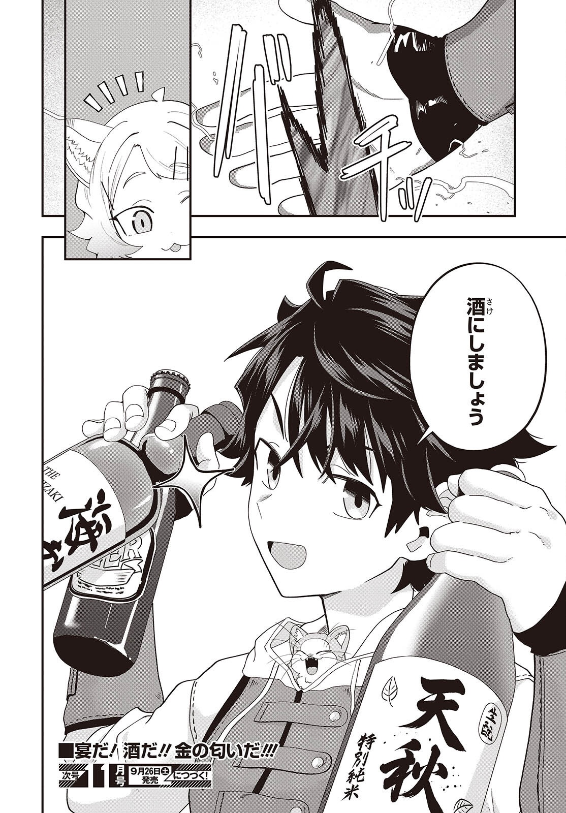 MUTEKI SHOUNIN NO ISEKAI NARIAGARI MONOGATARI Chap 47 - Pic 24