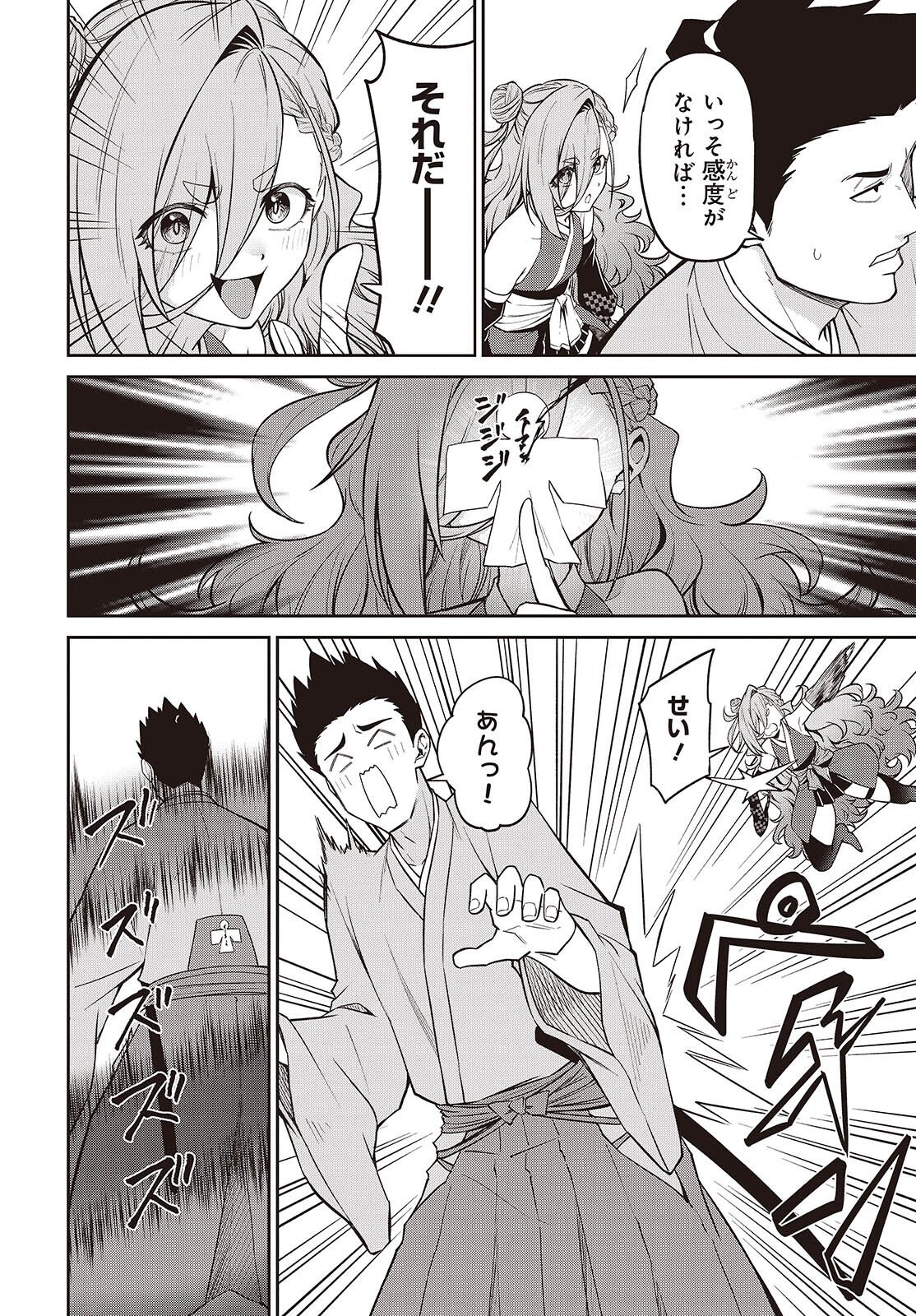 OINOCHI CHODAI! Chap 24 - Pic 4