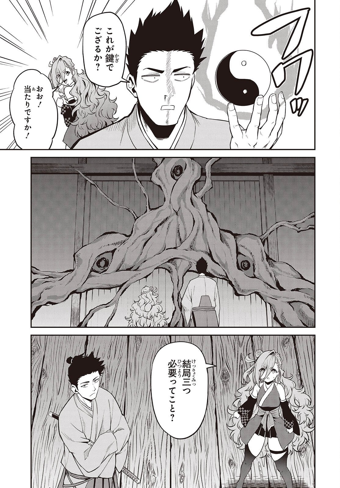 OINOCHI CHODAI! Chap 24 - Pic 11