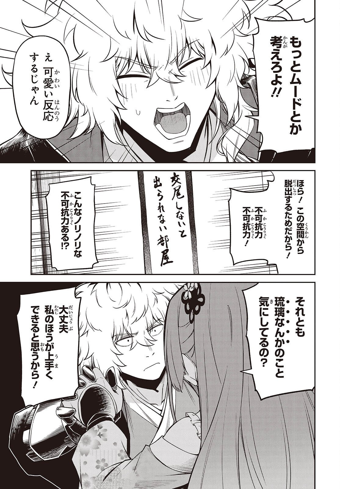 OINOCHI CHODAI! Chap 24 - Pic 13