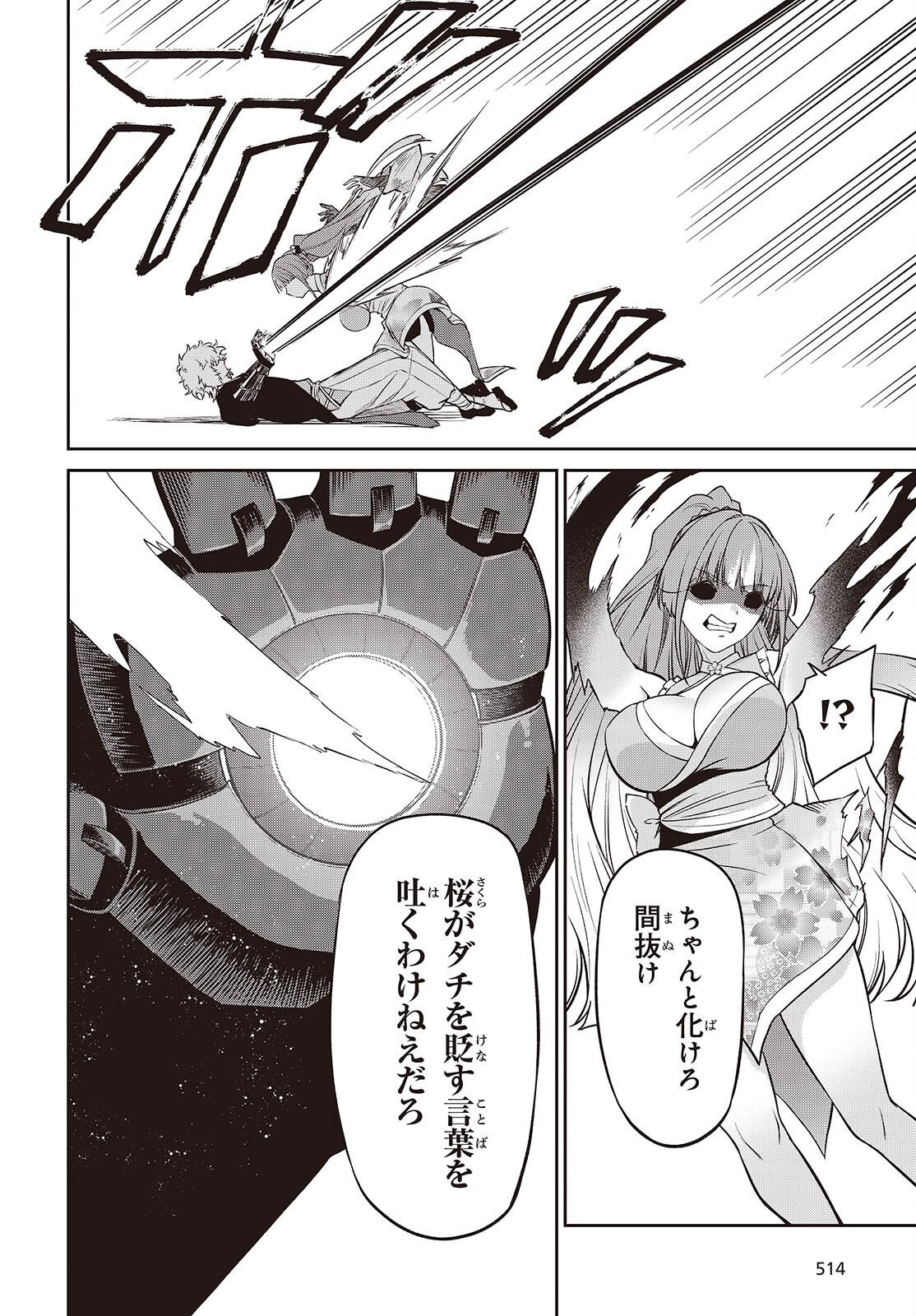 OINOCHI CHODAI! Chap 24 - Pic 14