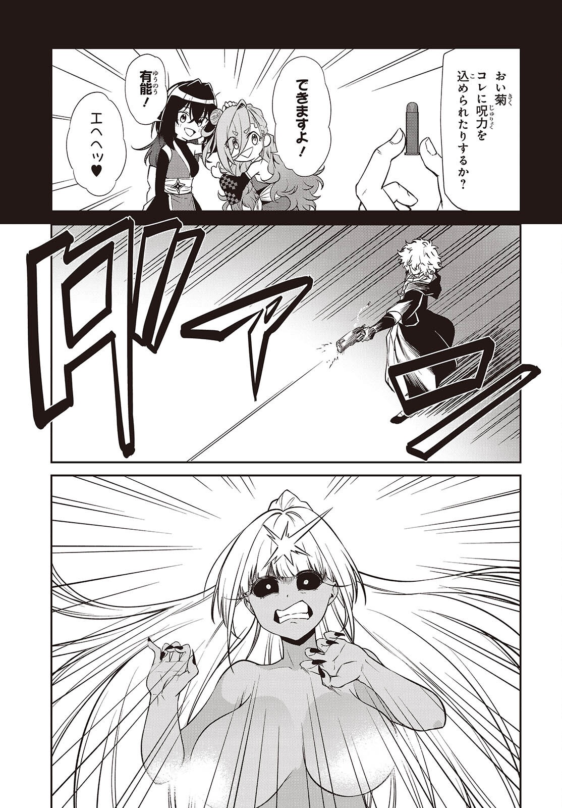 OINOCHI CHODAI! Chap 24 - Pic 25