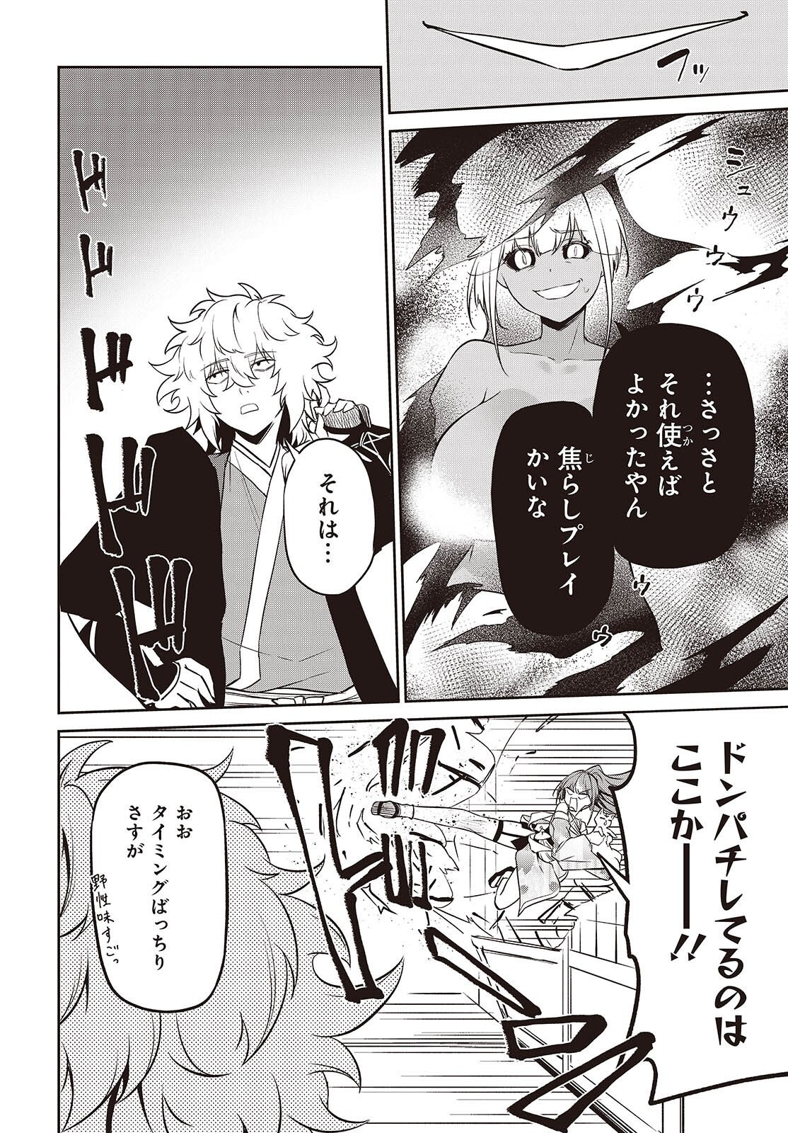 OINOCHI CHODAI! Chap 24 - Pic 26