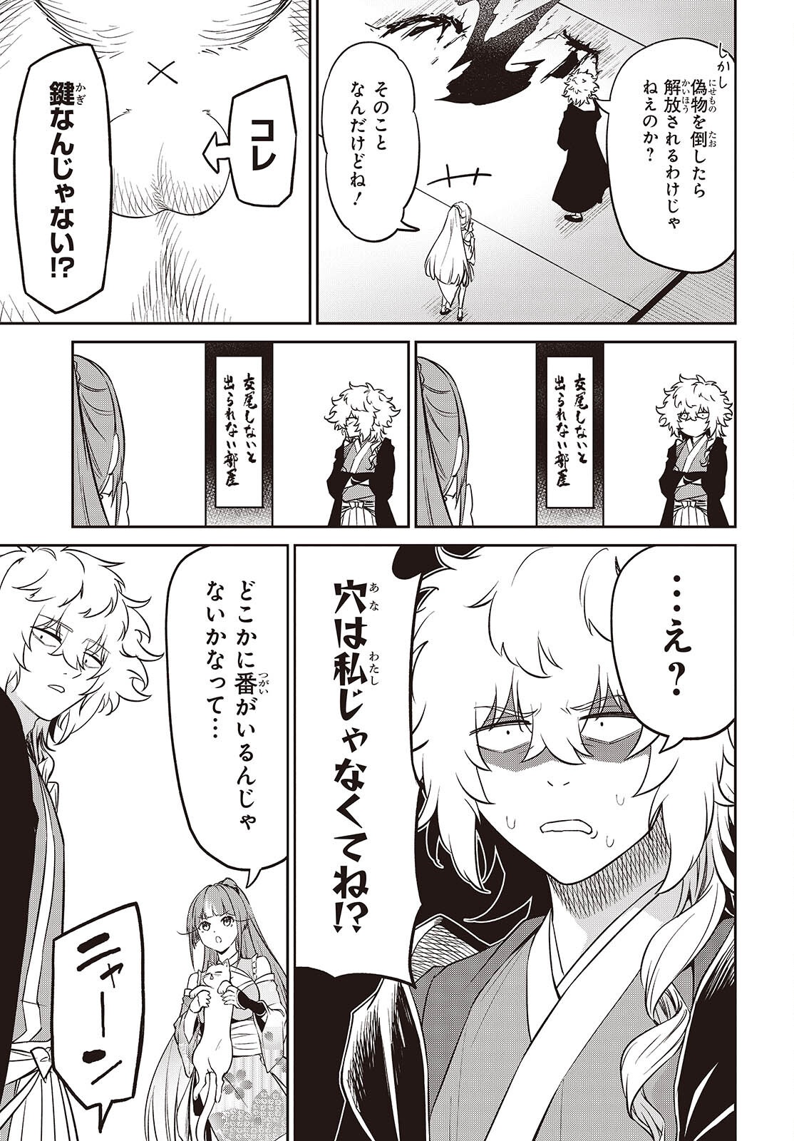 OINOCHI CHODAI! Chap 24 - Pic 27