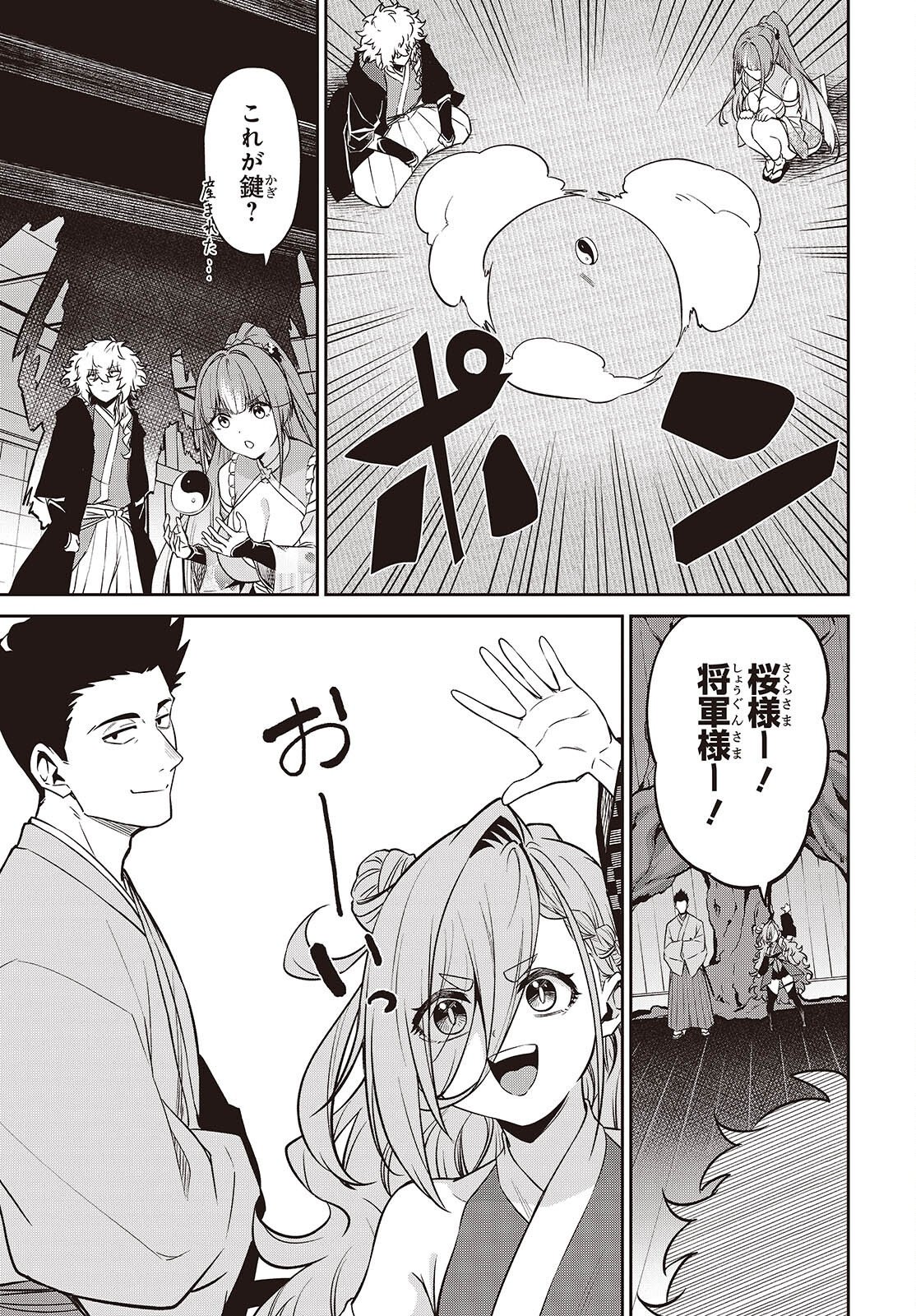 OINOCHI CHODAI! Chap 24 - Pic 29