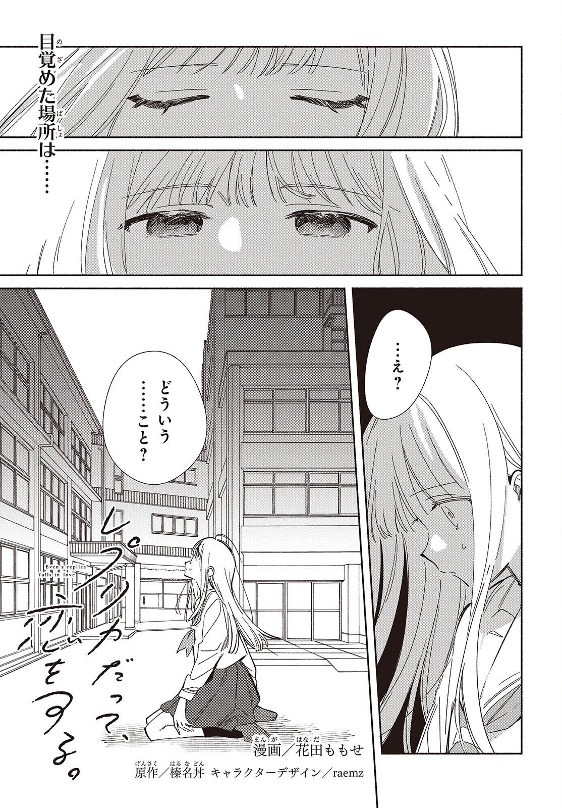 EVEN A REPLICA FALLS IN LOVE - RAW Chap 35 - Pic 1
