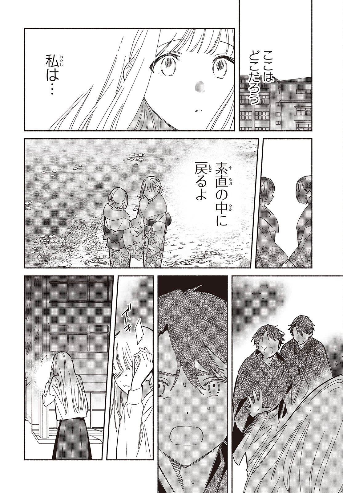 EVEN A REPLICA FALLS IN LOVE - RAW Chap 35 - Pic 2