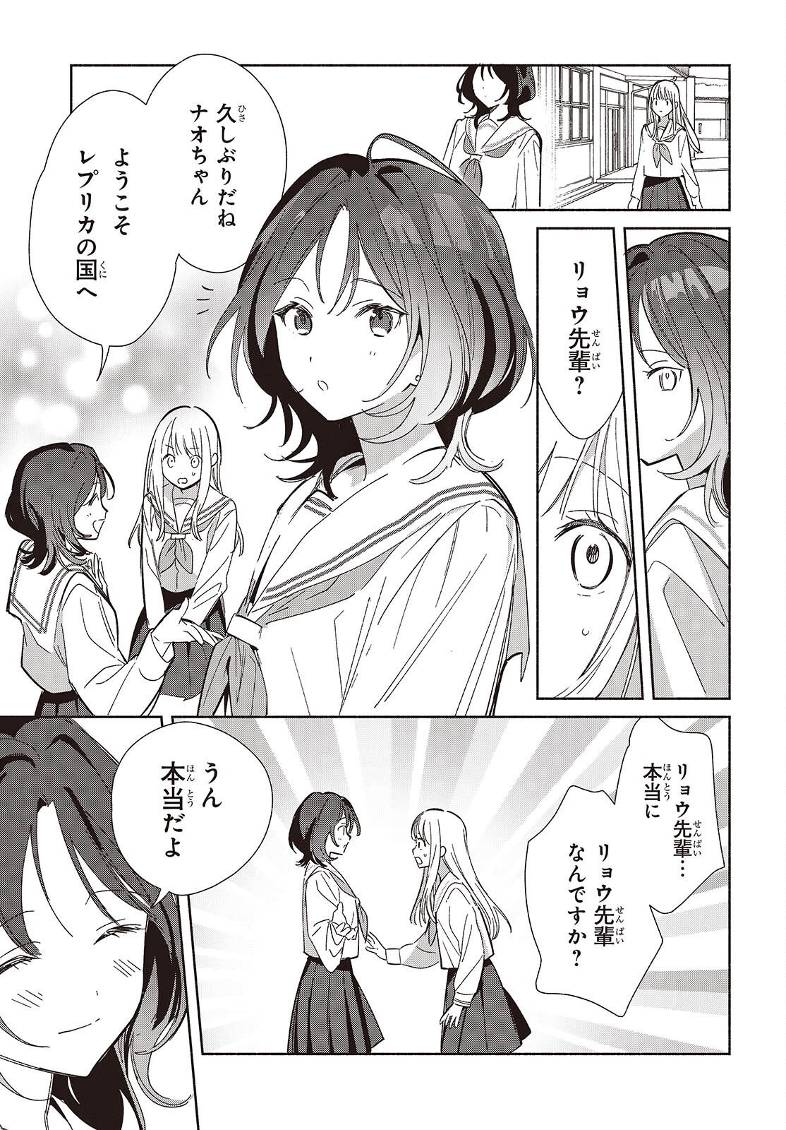 EVEN A REPLICA FALLS IN LOVE - RAW Chap 35 - Pic 3