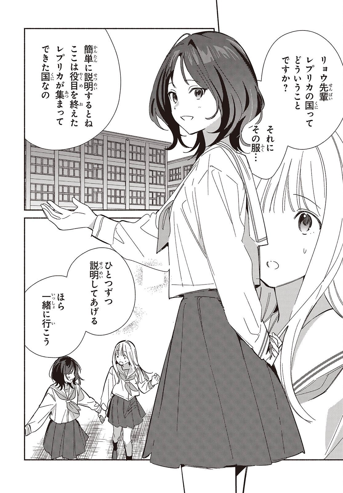 EVEN A REPLICA FALLS IN LOVE - RAW Chap 35 - Pic 4