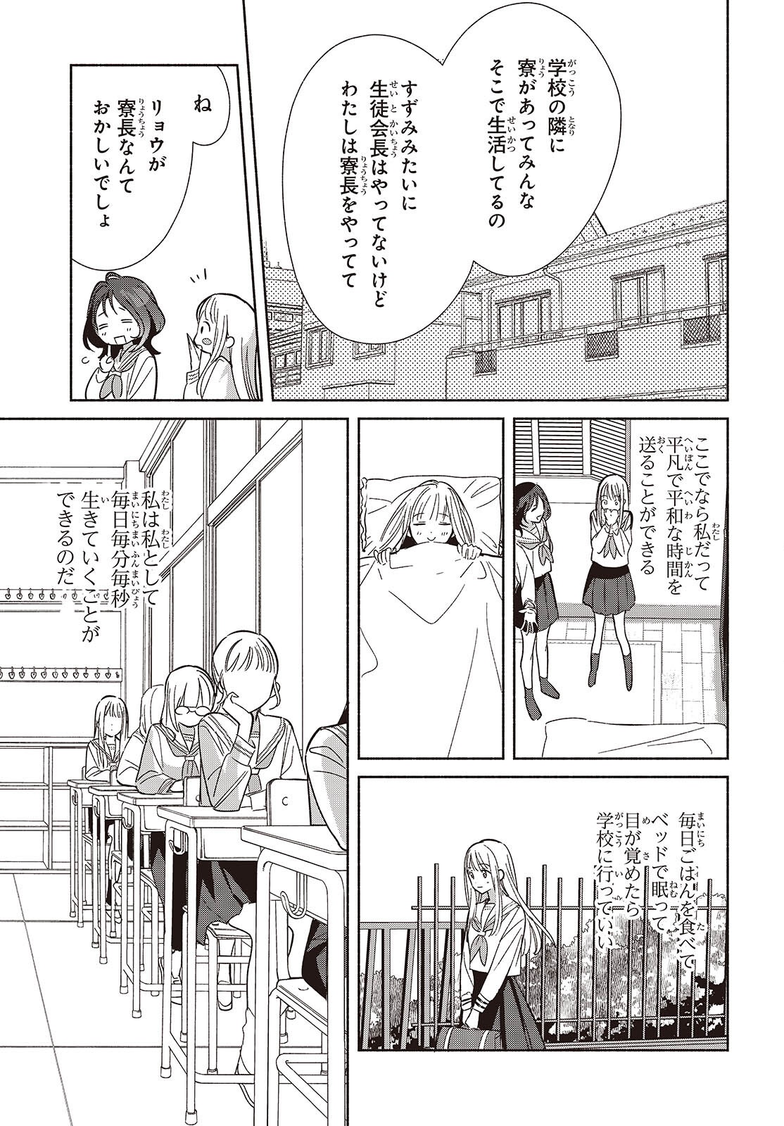 EVEN A REPLICA FALLS IN LOVE - RAW Chap 35 - Pic 7
