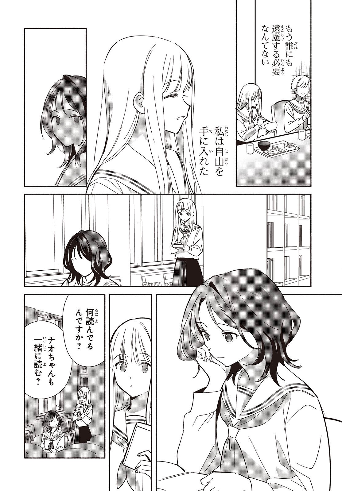 EVEN A REPLICA FALLS IN LOVE - RAW Chap 35 - Pic 8