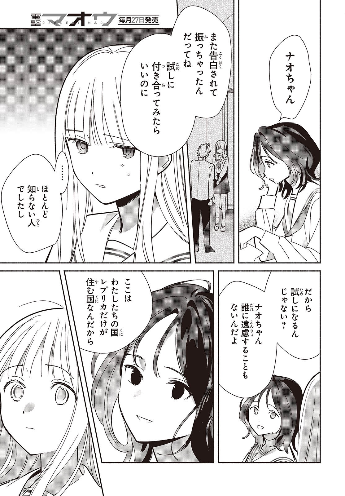 EVEN A REPLICA FALLS IN LOVE - RAW Chap 35 - Pic 9