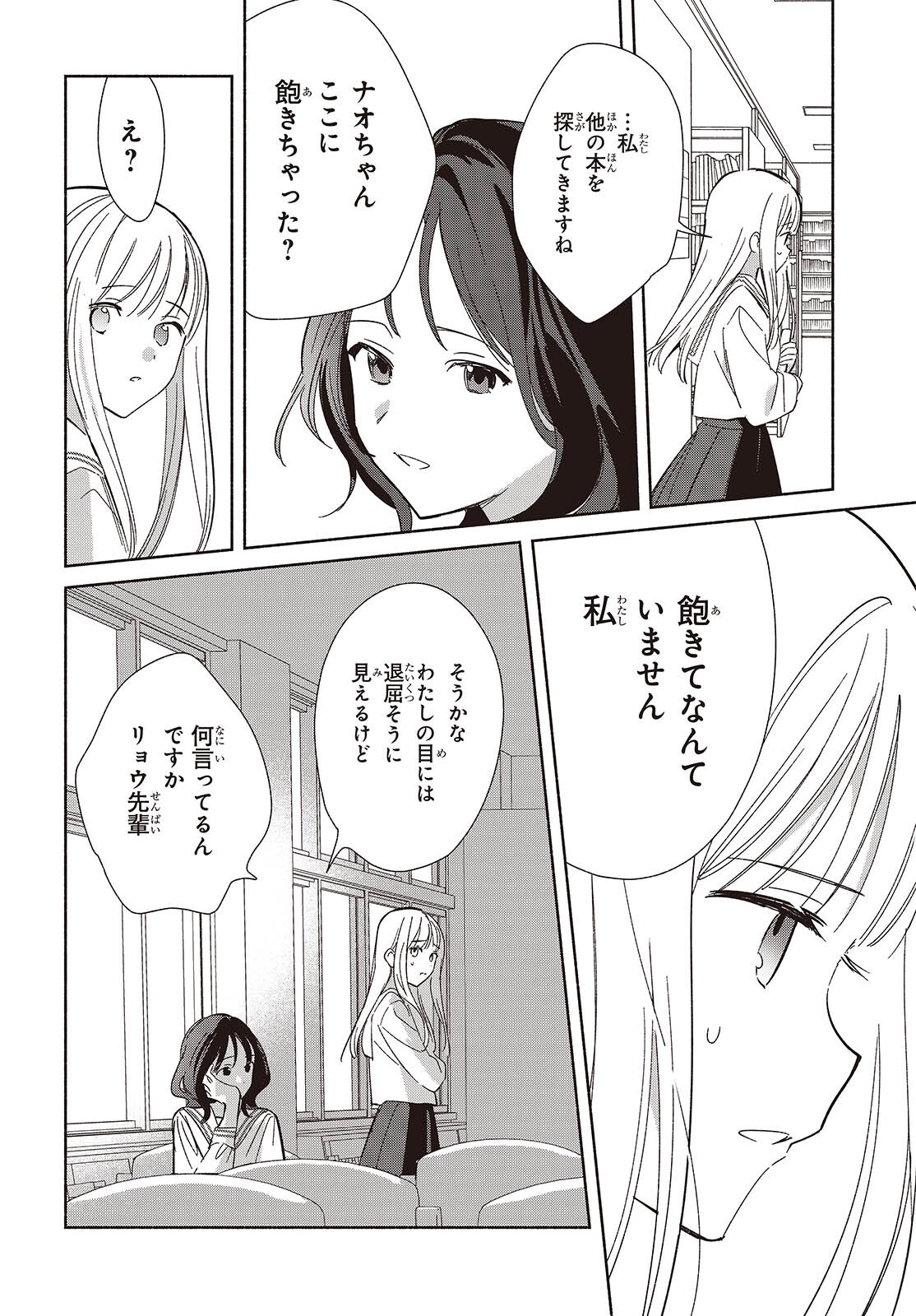 EVEN A REPLICA FALLS IN LOVE - RAW Chap 35 - Pic 10