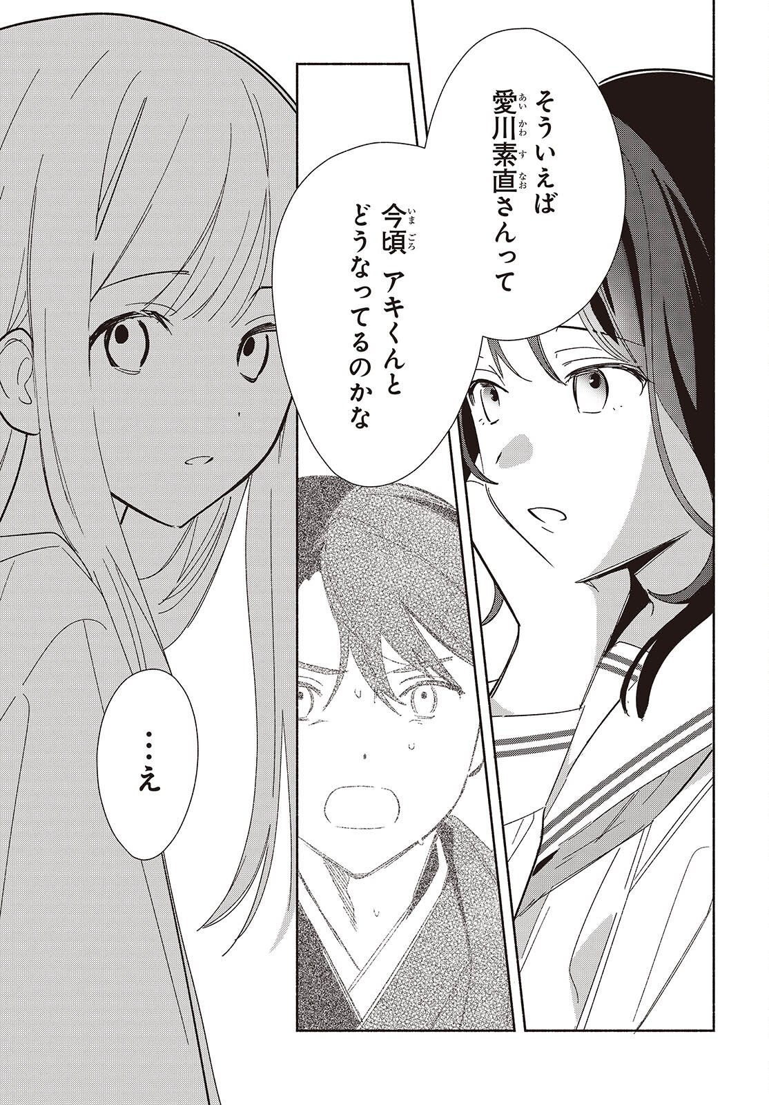 EVEN A REPLICA FALLS IN LOVE - RAW Chap 35 - Pic 11
