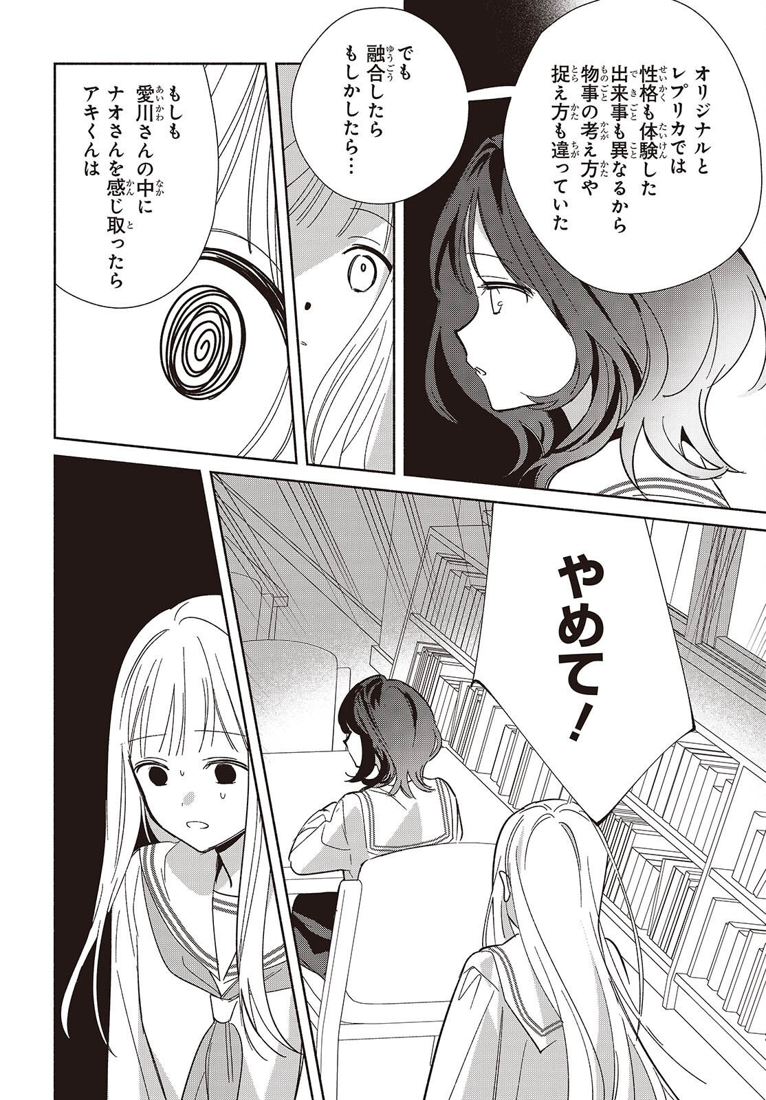 EVEN A REPLICA FALLS IN LOVE - RAW Chap 35 - Pic 12