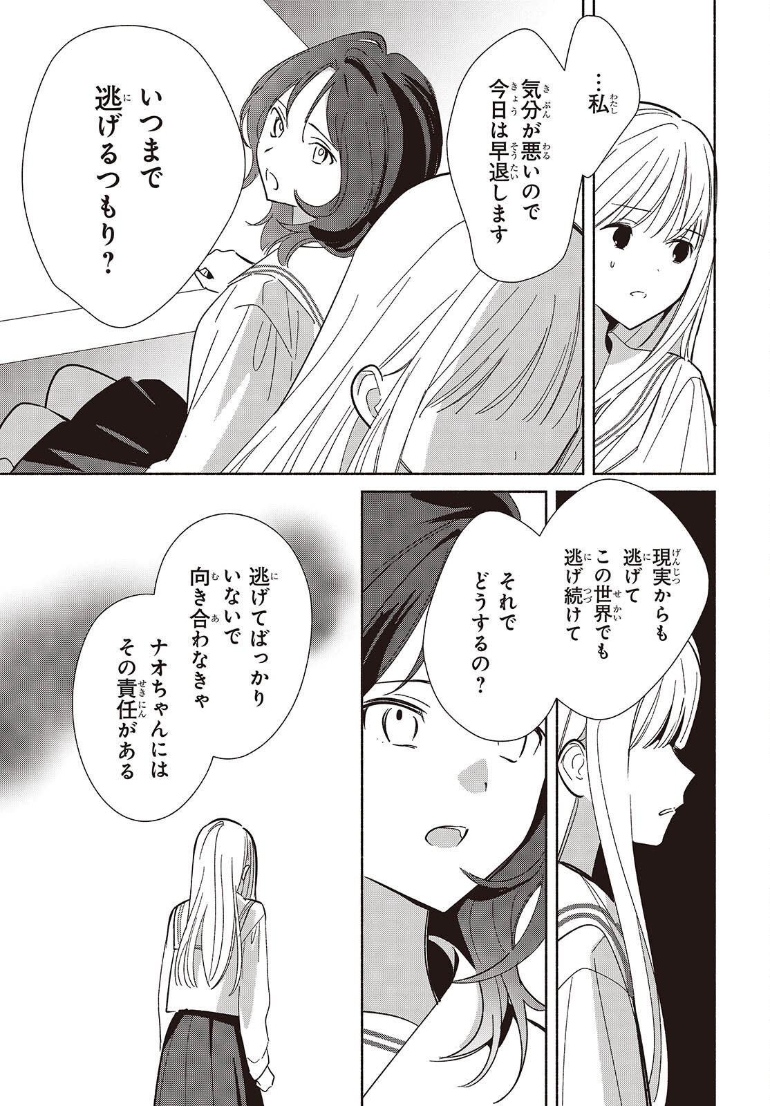 EVEN A REPLICA FALLS IN LOVE - RAW Chap 35 - Pic 13