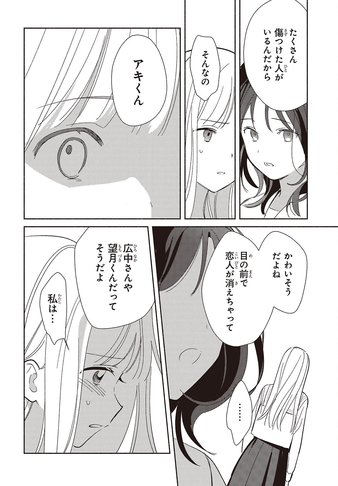 EVEN A REPLICA FALLS IN LOVE - RAW Chap 35 - Pic 14