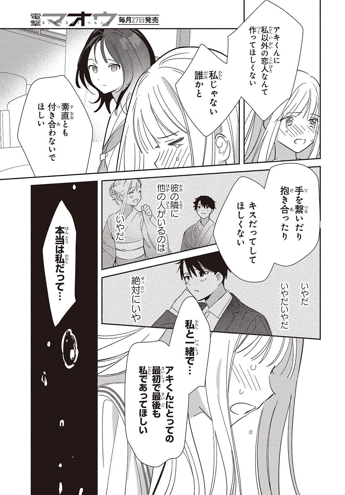 EVEN A REPLICA FALLS IN LOVE - RAW Chap 35 - Pic 17