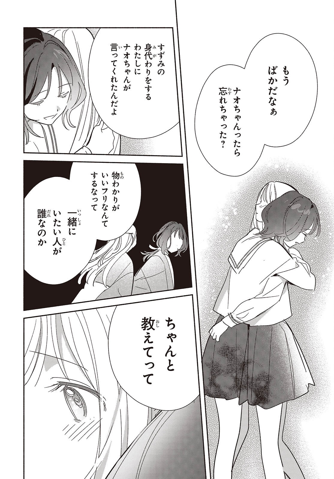 EVEN A REPLICA FALLS IN LOVE - RAW Chap 35 - Pic 18