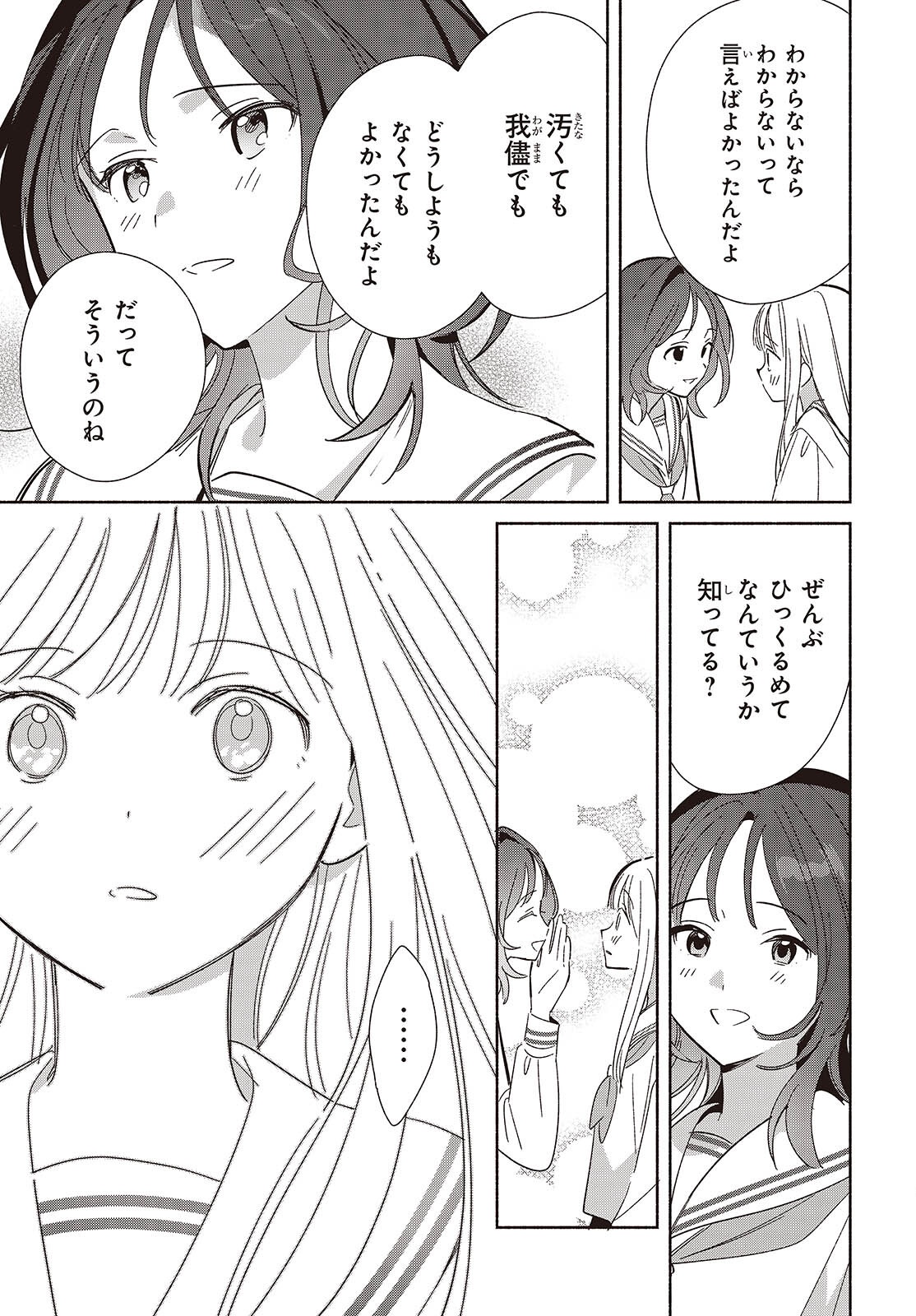 EVEN A REPLICA FALLS IN LOVE - RAW Chap 35 - Pic 19