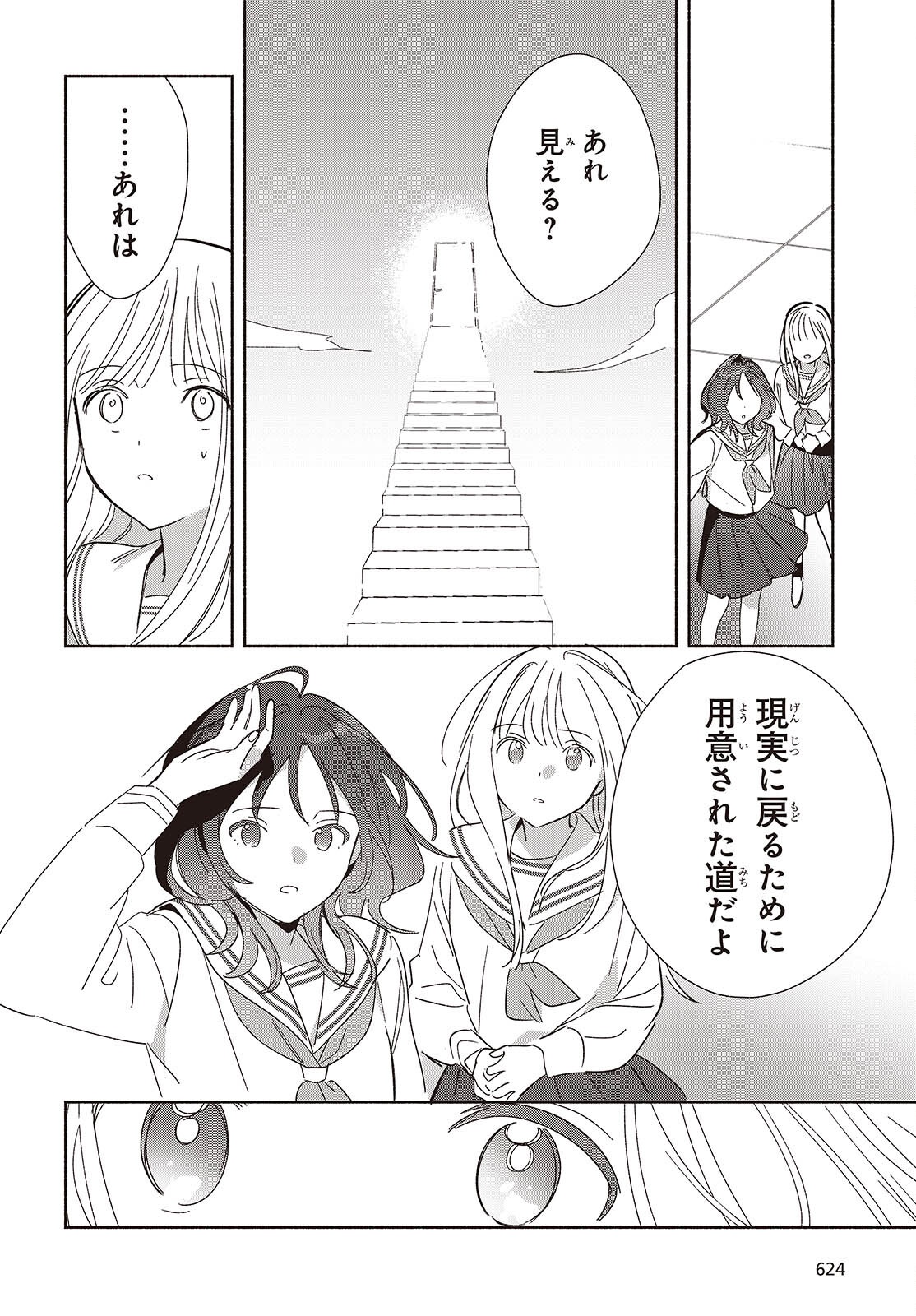 EVEN A REPLICA FALLS IN LOVE - RAW Chap 35 - Pic 20