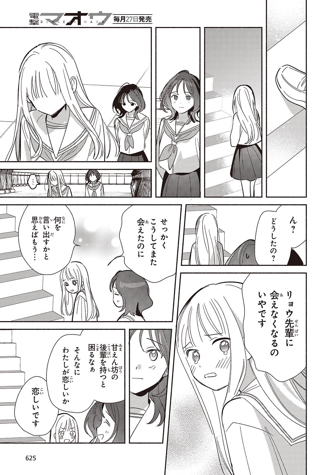 EVEN A REPLICA FALLS IN LOVE - RAW Chap 35 - Pic 21