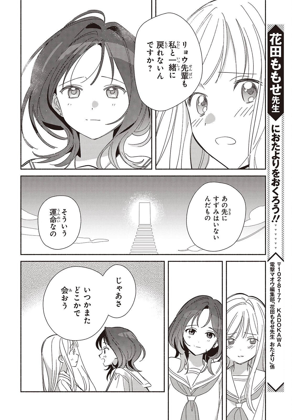 EVEN A REPLICA FALLS IN LOVE - RAW Chap 35 - Pic 22