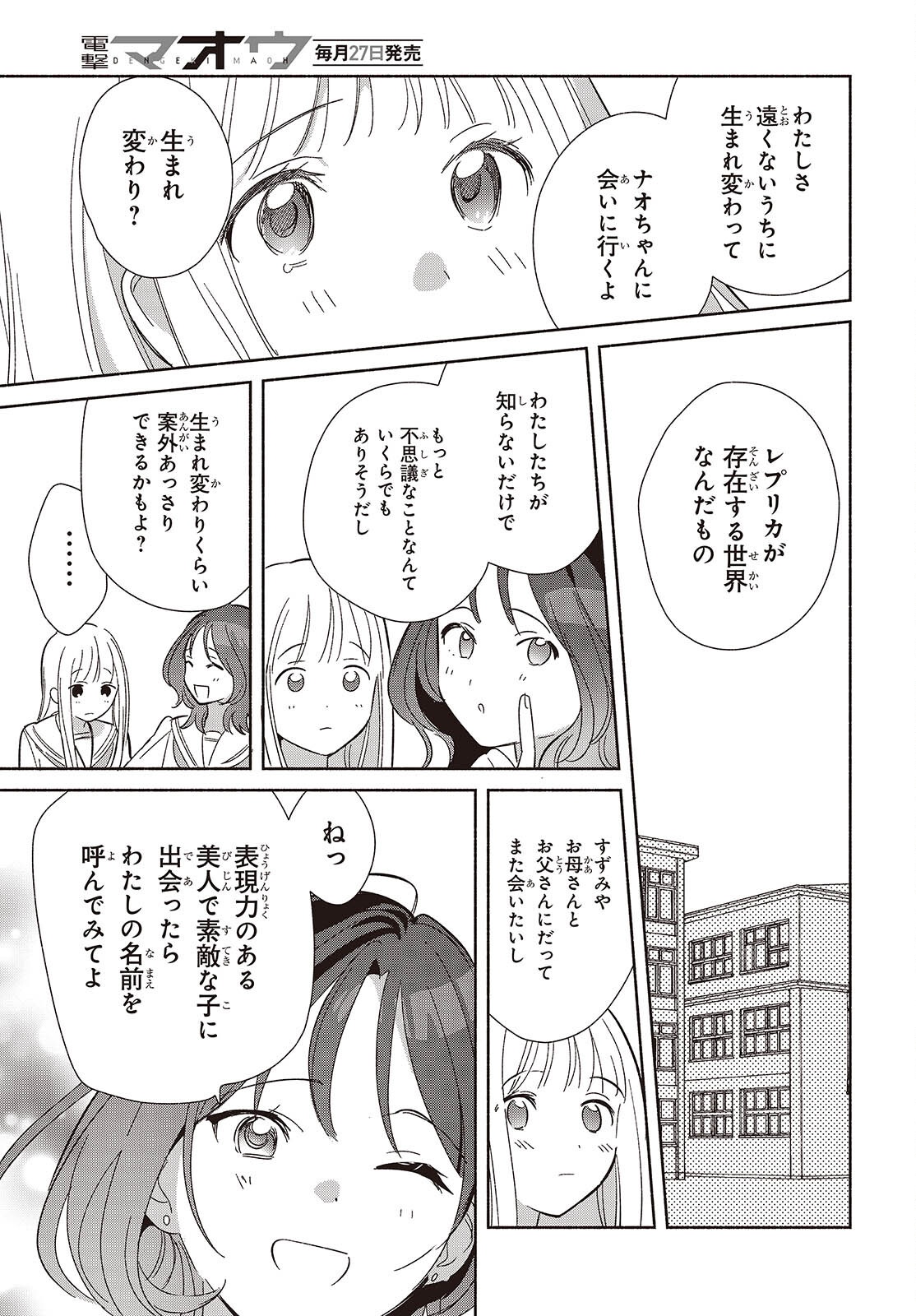 EVEN A REPLICA FALLS IN LOVE - RAW Chap 35 - Pic 23