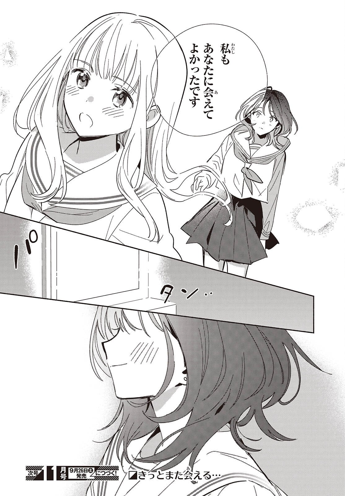 EVEN A REPLICA FALLS IN LOVE - RAW Chap 35 - Pic 26