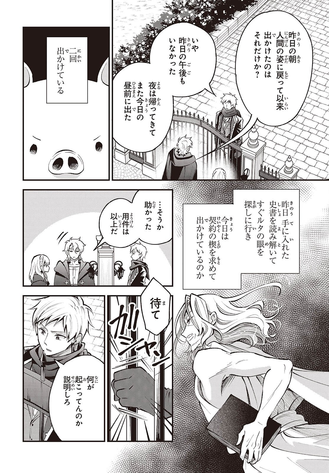 BUTA NO REBA WA KANETSU SHIRO (MANGA) - RAW Chap 54 - Pic 2