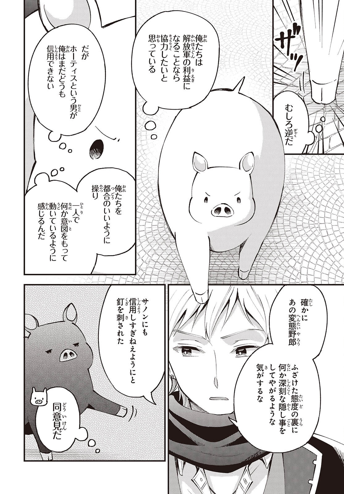 BUTA NO REBA WA KANETSU SHIRO (MANGA) - RAW Chap 54 - Pic 4