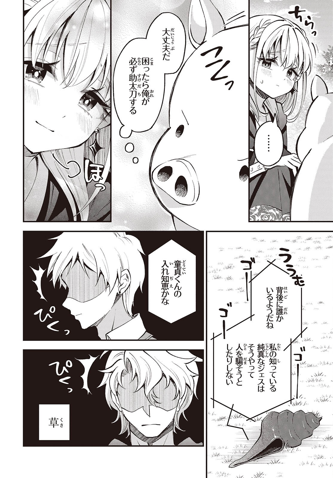 BUTA NO REBA WA KANETSU SHIRO (MANGA) - RAW Chap 54 - Pic 8