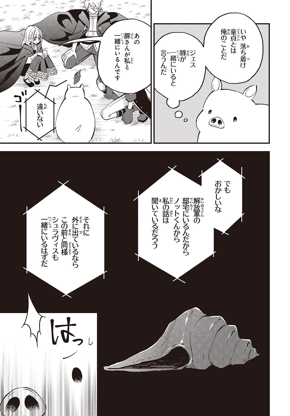 BUTA NO REBA WA KANETSU SHIRO (MANGA) - RAW Chap 54 - Pic 9