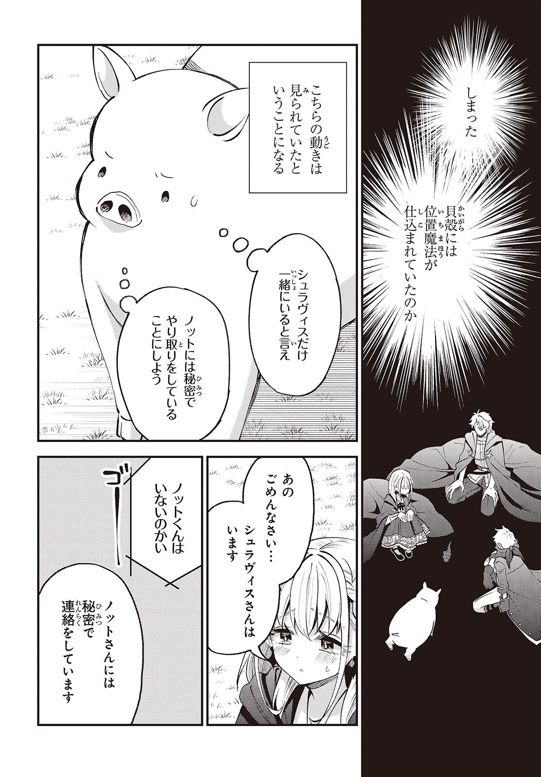 BUTA NO REBA WA KANETSU SHIRO (MANGA) - RAW Chap 54 - Pic 10