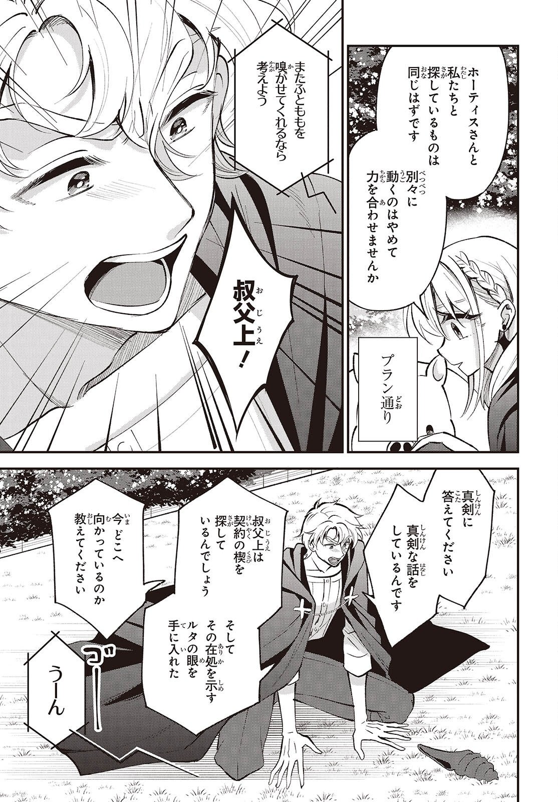 BUTA NO REBA WA KANETSU SHIRO (MANGA) - RAW Chap 54 - Pic 13