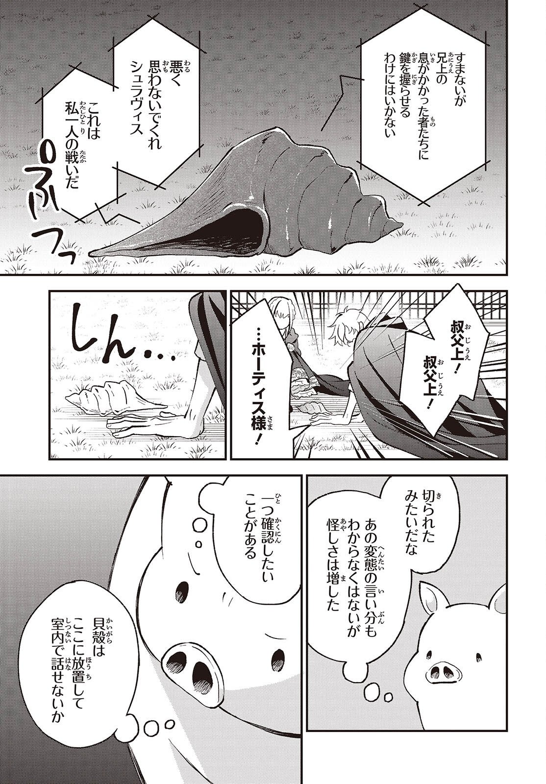 BUTA NO REBA WA KANETSU SHIRO (MANGA) - RAW Chap 54 - Pic 15