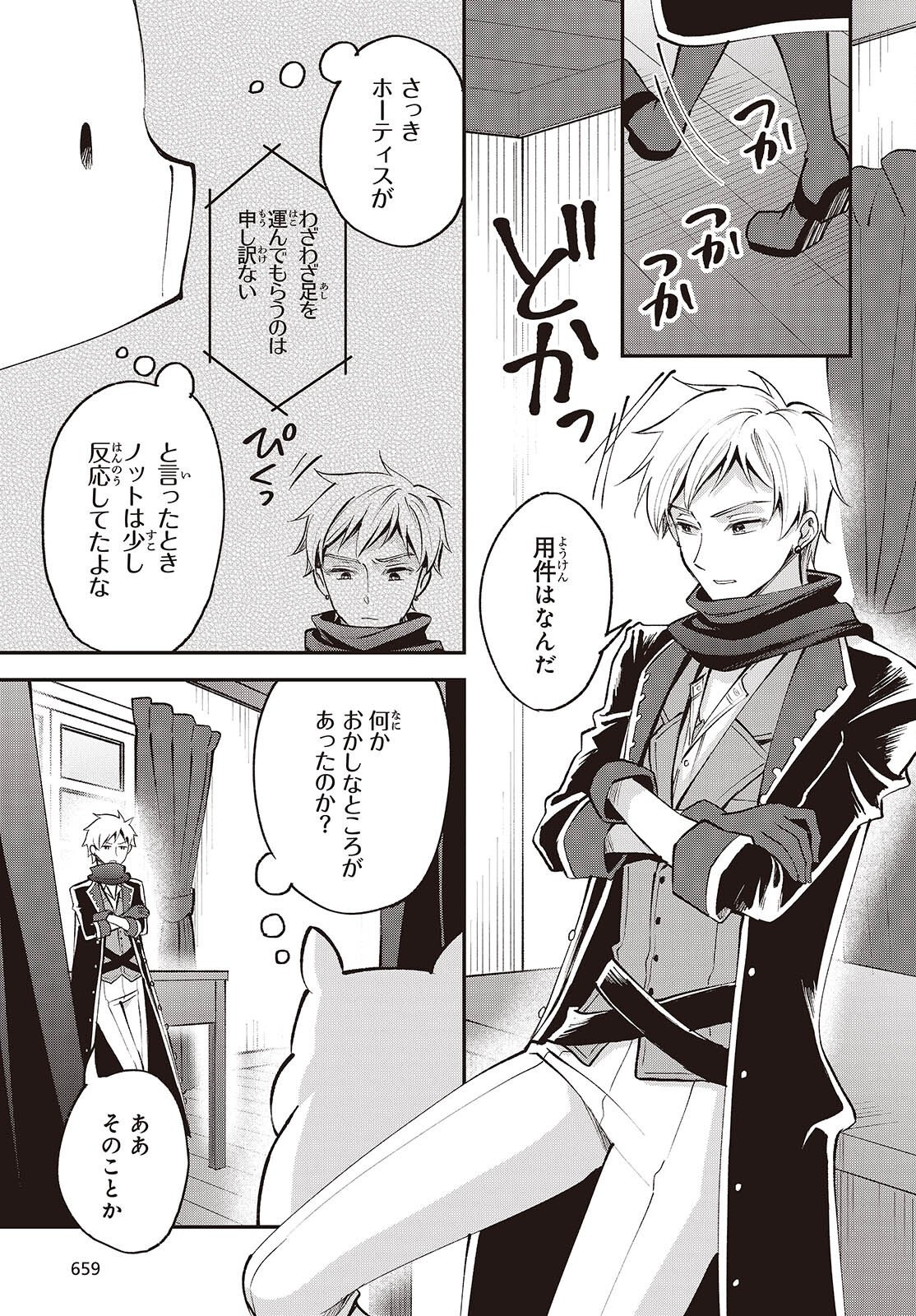 BUTA NO REBA WA KANETSU SHIRO (MANGA) - RAW Chap 54 - Pic 17